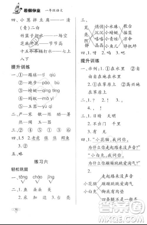 知识出版社2023年暑假作业一年级语文课标版答案