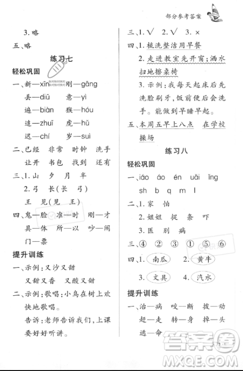 知识出版社2023年暑假作业一年级语文课标版答案