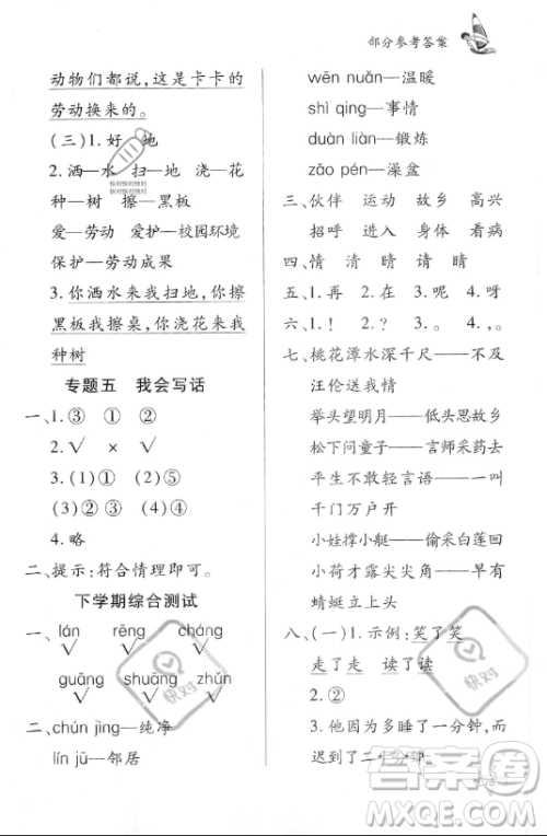 知识出版社2023年暑假作业一年级语文课标版答案