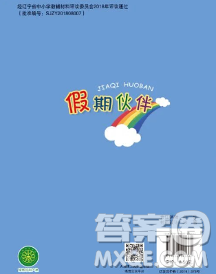 大连理工大学出版社2023年假期伙伴暑假作业三年级起点四年级英语阅读答案