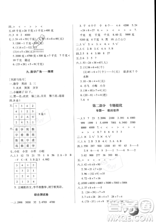 云南美术出版社2023年本土好学生暑假总复习二年级数学人教版答案