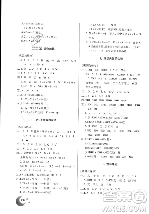 云南美术出版社2023年本土好学生暑假总复习二年级数学人教版答案 云南美术出版社2023年本土好学生暑假总复习二年级数学人教版答案