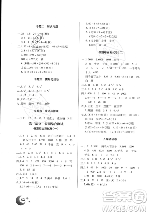 云南美术出版社2023年本土好学生暑假总复习二年级数学人教版答案 云南美术出版社2023年本土好学生暑假总复习二年级数学人教版答案