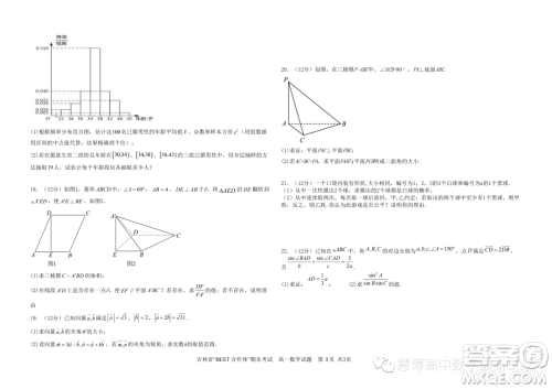 吉林BEST合作体2022-2023学年高一下学期期末联考数学试题答案 吉林BEST合作体2022-2023学年高一下学期期末联考数学试题答案