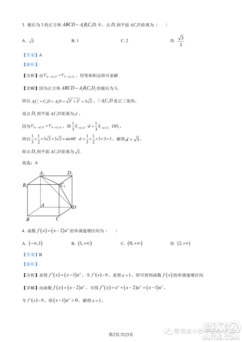 福建宁德2022-2023学年高二下学期7月期末数学试题答案