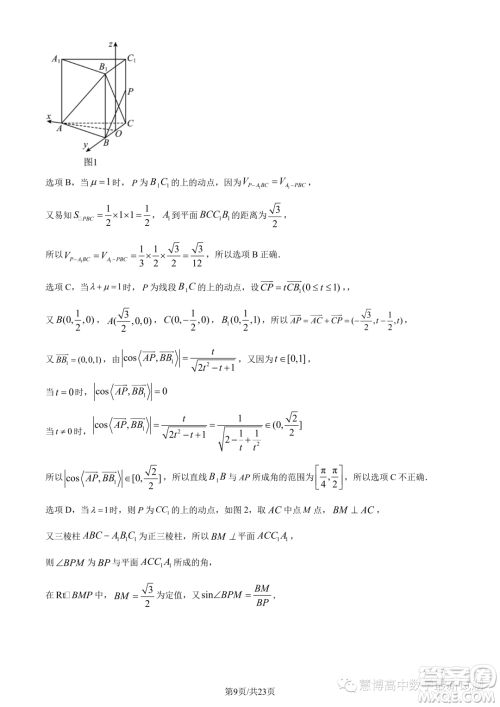 福建宁德2022-2023学年高二下学期7月期末数学试题答案