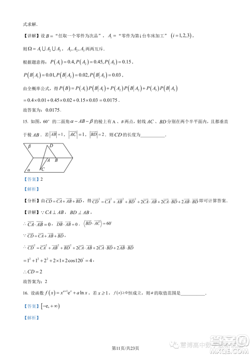 福建宁德2022-2023学年高二下学期7月期末数学试题答案