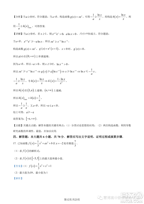 福建宁德2022-2023学年高二下学期7月期末数学试题答案