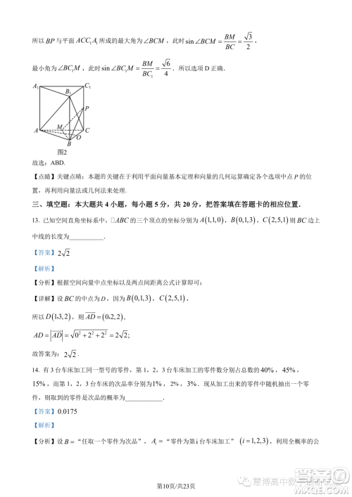福建宁德2022-2023学年高二下学期7月期末数学试题答案