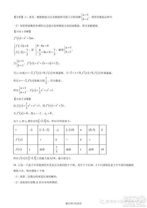 福建宁德2022-2023学年高二下学期7月期末数学试题答案