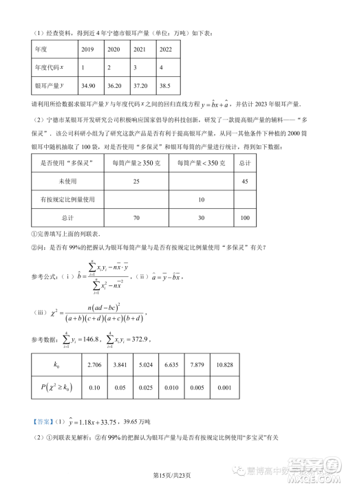福建宁德2022-2023学年高二下学期7月期末数学试题答案