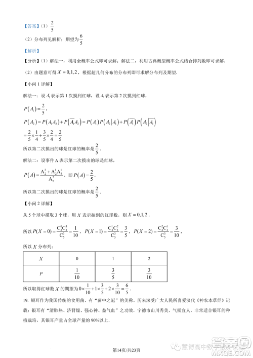 福建宁德2022-2023学年高二下学期7月期末数学试题答案