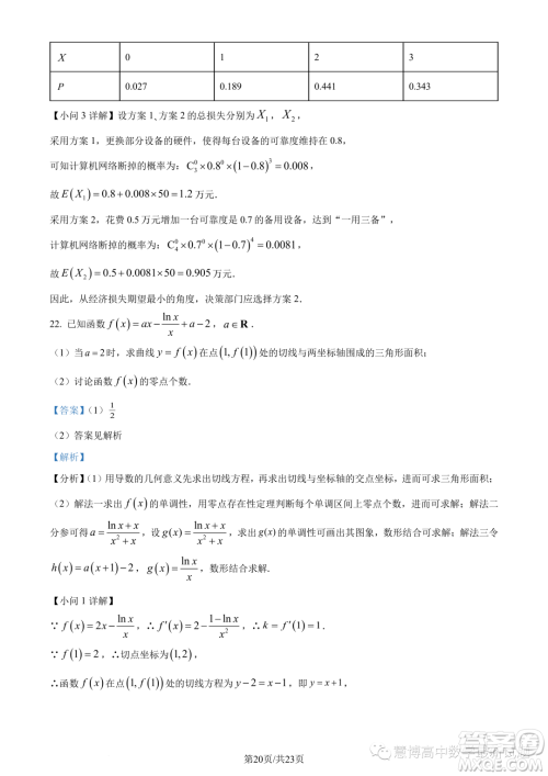 福建宁德2022-2023学年高二下学期7月期末数学试题答案