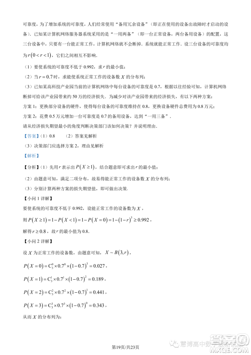 福建宁德2022-2023学年高二下学期7月期末数学试题答案