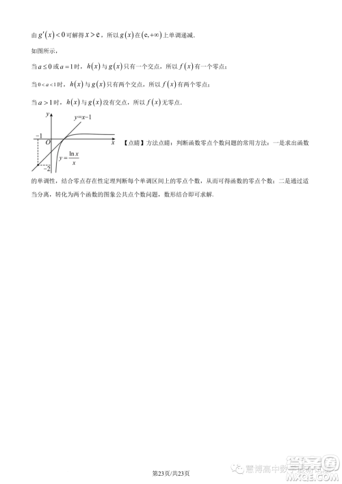 福建宁德2022-2023学年高二下学期7月期末数学试题答案