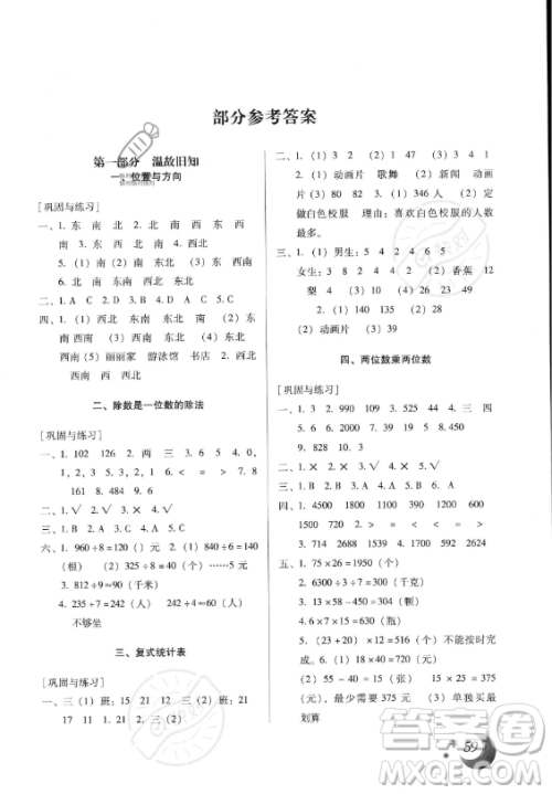 云南美术出版社2023年本土好学生暑假总复习三年级数学人教版答案 云南美术出版社2023年本土好学生暑假总复习三年级数学人教版答案