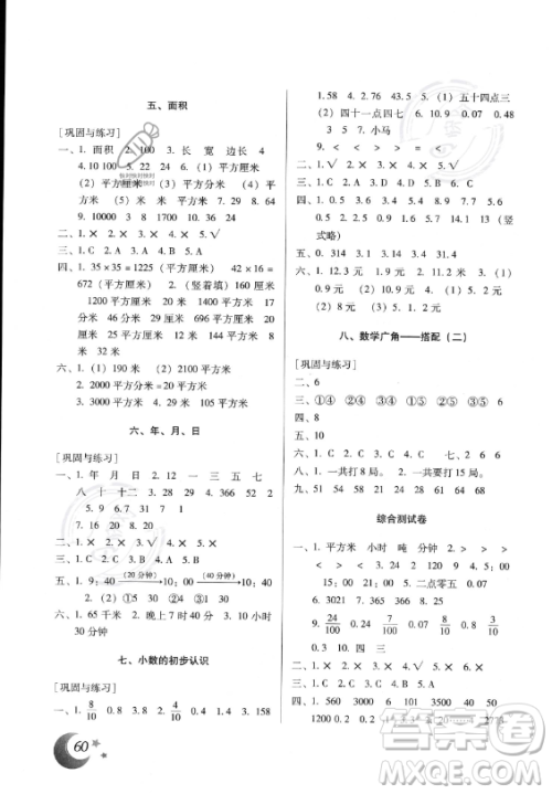 云南美术出版社2023年本土好学生暑假总复习三年级数学人教版答案