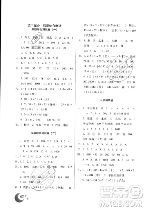 云南美术出版社2023年本土好学生暑假总复习三年级数学人教版答案