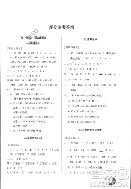 云南美术出版社2023年本土好学生暑假总复习四年级数学人教版答案 云南美术出版社2023年本土好学生暑假总复习四年级数学人教版答案