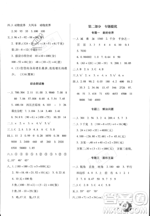 云南美术出版社2023年本土好学生暑假总复习四年级数学人教版答案 云南美术出版社2023年本土好学生暑假总复习四年级数学人教版答案