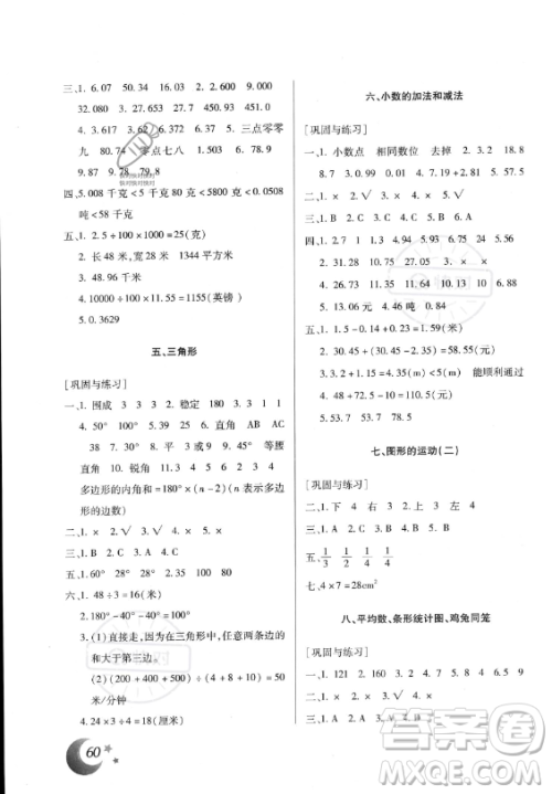 云南美术出版社2023年本土好学生暑假总复习四年级数学人教版答案