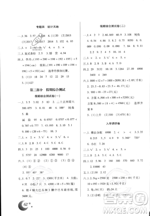 云南美术出版社2023年本土好学生暑假总复习四年级数学人教版答案 云南美术出版社2023年本土好学生暑假总复习四年级数学人教版答案