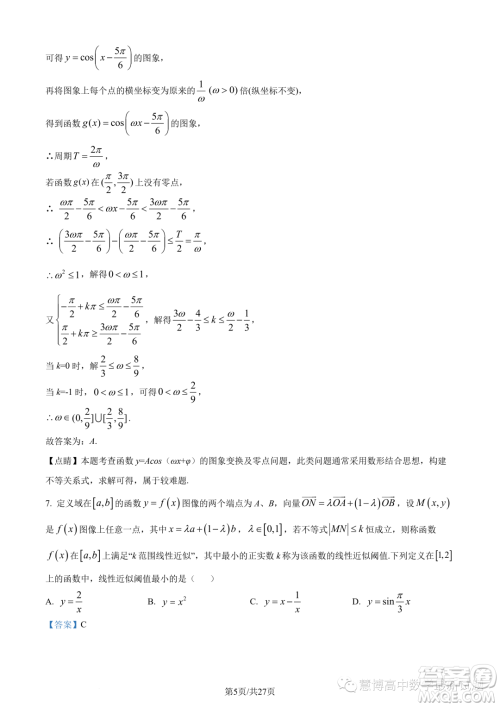 武汉华中师大一附中2022-2023学年高一下学期学业水平质量评价检测数学试题答案 武汉华中师大一附中2022-2023学年高一下学期学业水平质量评价检测数学试题答案