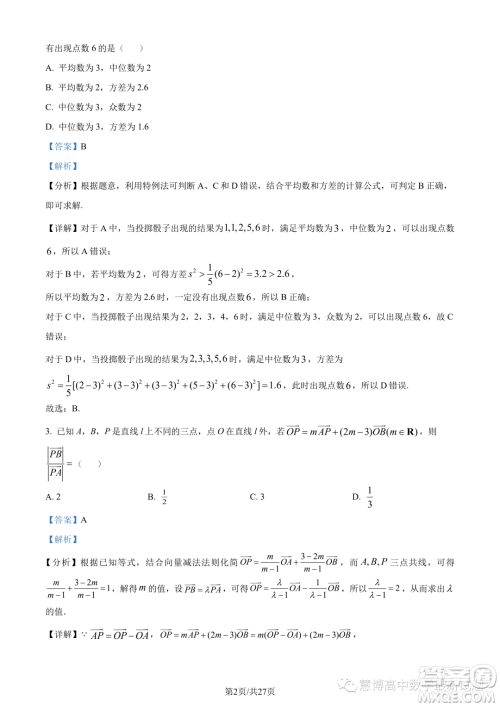 武汉华中师大一附中2022-2023学年高一下学期学业水平质量评价检测数学试题答案 武汉华中师大一附中2022-2023学年高一下学期学业水平质量评价检测数学试题答案