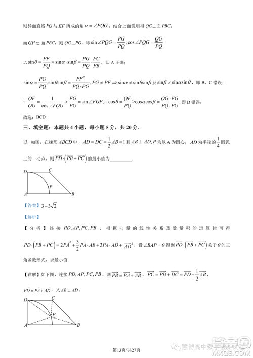 武汉华中师大一附中2022-2023学年高一下学期学业水平质量评价检测数学试题答案 武汉华中师大一附中2022-2023学年高一下学期学业水平质量评价检测数学试题答案