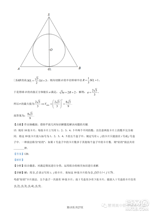 武汉华中师大一附中2022-2023学年高一下学期学业水平质量评价检测数学试题答案 武汉华中师大一附中2022-2023学年高一下学期学业水平质量评价检测数学试题答案
