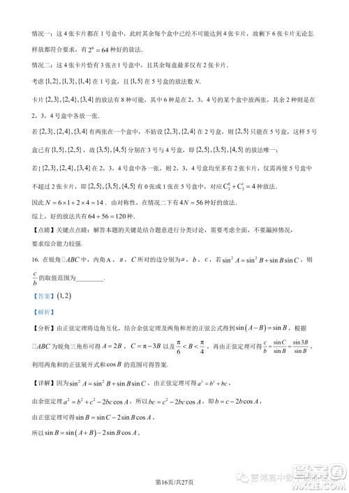 武汉华中师大一附中2022-2023学年高一下学期学业水平质量评价检测数学试题答案 武汉华中师大一附中2022-2023学年高一下学期学业水平质量评价检测数学试题答案