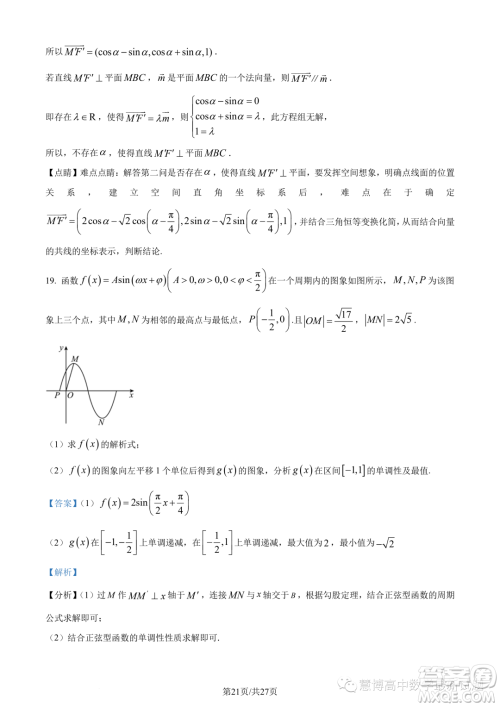 武汉华中师大一附中2022-2023学年高一下学期学业水平质量评价检测数学试题答案 武汉华中师大一附中2022-2023学年高一下学期学业水平质量评价检测数学试题答案