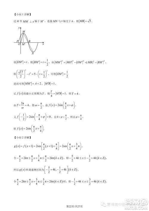 武汉华中师大一附中2022-2023学年高一下学期学业水平质量评价检测数学试题答案 武汉华中师大一附中2022-2023学年高一下学期学业水平质量评价检测数学试题答案