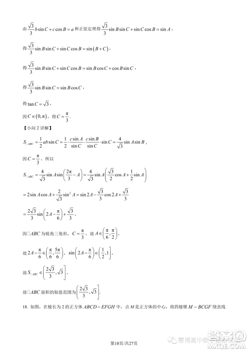 武汉华中师大一附中2022-2023学年高一下学期学业水平质量评价检测数学试题答案 武汉华中师大一附中2022-2023学年高一下学期学业水平质量评价检测数学试题答案