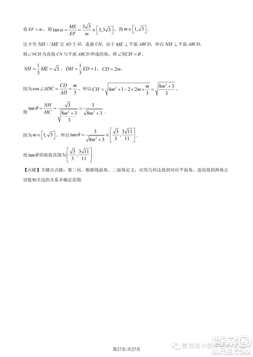 武汉华中师大一附中2022-2023学年高一下学期学业水平质量评价检测数学试题答案 武汉华中师大一附中2022-2023学年高一下学期学业水平质量评价检测数学试题答案