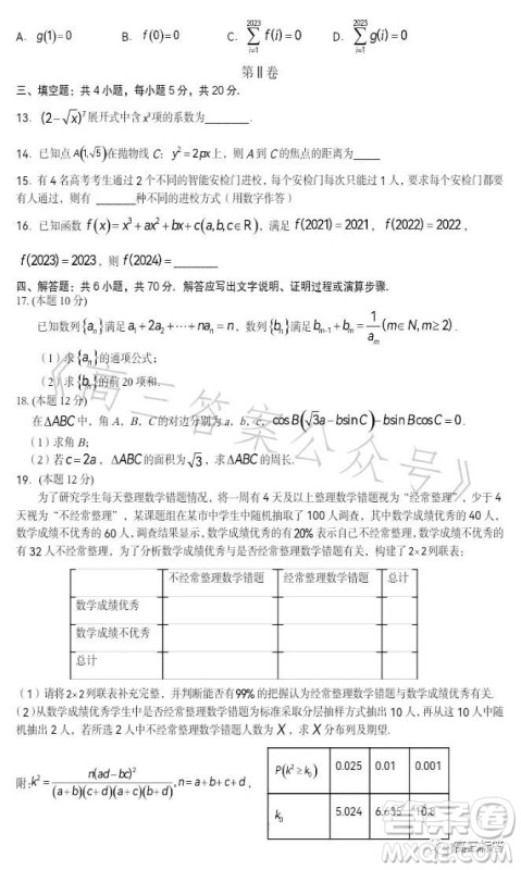 贵州省三新改革联盟校2023年7月联考试卷高二数学答案