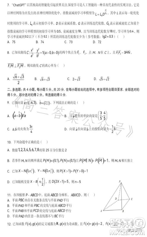 贵州省三新改革联盟校2023年7月联考试卷高二数学答案