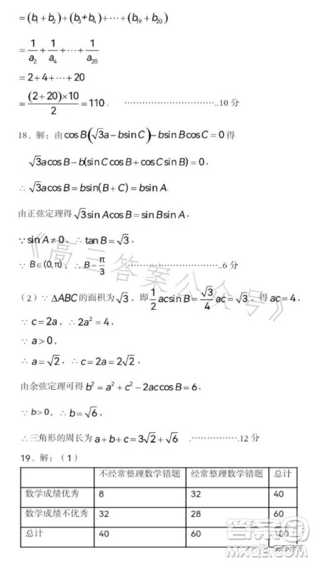 贵州省三新改革联盟校2023年7月联考试卷高二数学答案