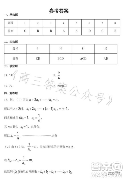 贵州省三新改革联盟校2023年7月联考试卷高二数学答案