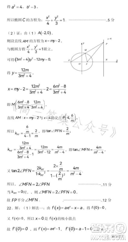 贵州省三新改革联盟校2023年7月联考试卷高二数学答案