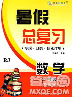 云南美术出版社2023年本土好学生暑假总复习一年级数学人教版答案 云南美术出版社2023年本土好学生暑假总复习一年级数学人教版答案