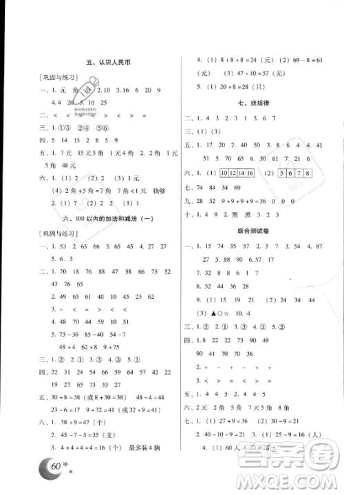 云南美术出版社2023年本土好学生暑假总复习一年级数学人教版答案 云南美术出版社2023年本土好学生暑假总复习一年级数学人教版答案