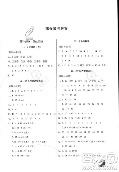 云南美术出版社2023年本土好学生暑假总复习一年级数学人教版答案 云南美术出版社2023年本土好学生暑假总复习一年级数学人教版答案