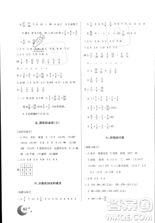 云南美术出版社2023年本土好学生暑假总复习五年级数学人教版答案