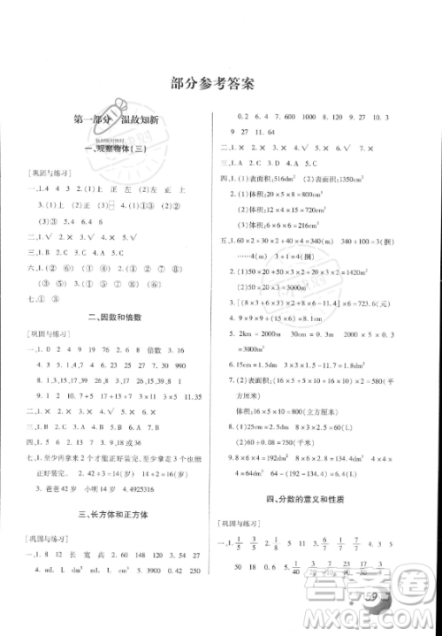 云南美术出版社2023年本土好学生暑假总复习五年级数学人教版答案