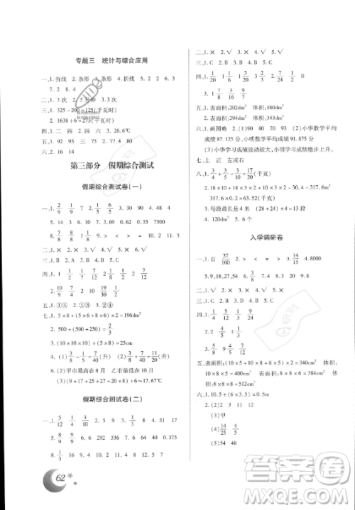 云南美术出版社2023年本土好学生暑假总复习五年级数学人教版答案