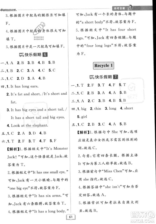 江西美术出版社2023年给力暑假三年级英语人教版答案