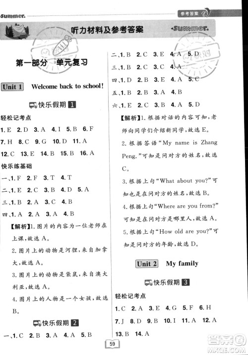 江西美术出版社2023年给力暑假三年级英语人教版答案