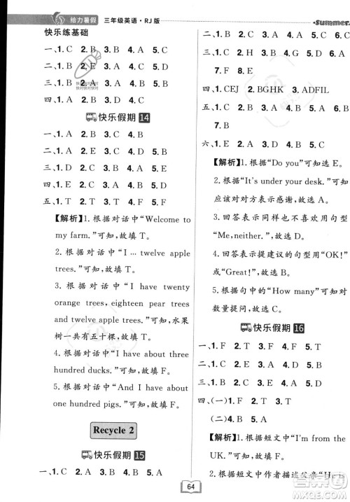 江西美术出版社2023年给力暑假三年级英语人教版答案