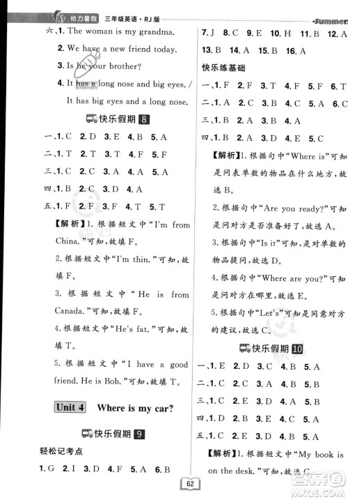 江西美术出版社2023年给力暑假三年级英语人教版答案